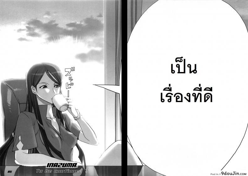 อ่านโดจิน INAZUMA BLADE ภาค 3 ถ้าเรื่องนี้ขอสู้ตาย [Inazuma] แปลไทย หน้าที่ 30