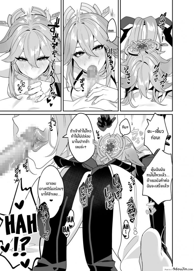 อ่านโดจิน ตามที่ท่านกุจิปราถนา [Maruanzutei (Maruco)] Guuji-sama no Omou Mama (Genshin Impact) แปลไทย หน้าที่ 6