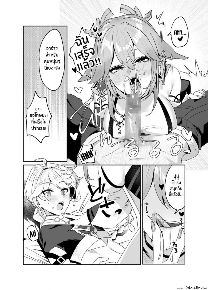 อ่านโดจิน ตามที่ท่านกุจิปราถนา [Maruanzutei (Maruco)] Guuji-sama no Omou Mama (Genshin Impact) แปลไทย หน้าที่ 7