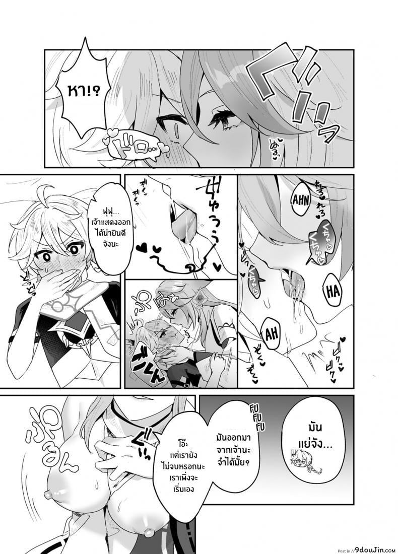 อ่านโดจิน ตามที่ท่านกุจิปราถนา [Maruanzutei (Maruco)] Guuji-sama no Omou Mama (Genshin Impact) แปลไทย หน้าที่ 8