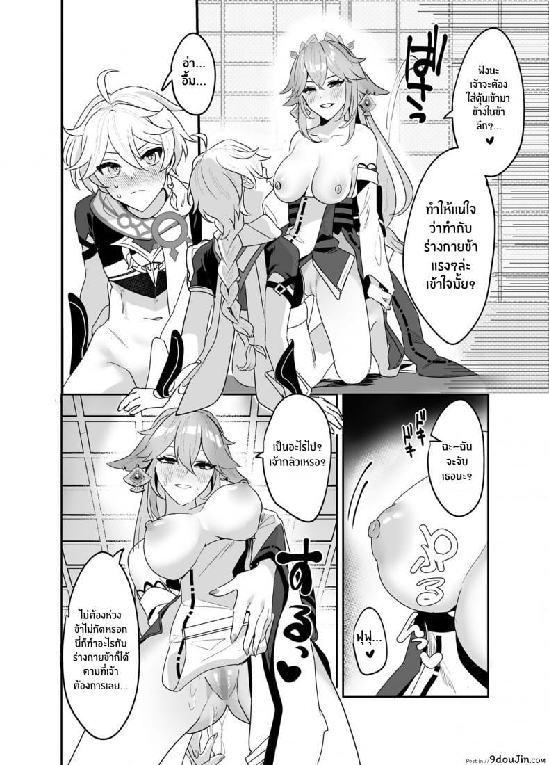 อ่านโดจิน ตามที่ท่านกุจิปราถนา [Maruanzutei (Maruco)] Guuji-sama no Omou Mama (Genshin Impact) แปลไทย หน้าที่ 9