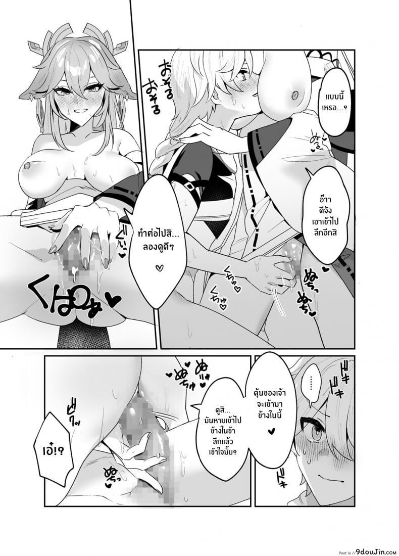 อ่านโดจิน ตามที่ท่านกุจิปราถนา [Maruanzutei (Maruco)] Guuji-sama no Omou Mama (Genshin Impact) แปลไทย หน้าที่ 10