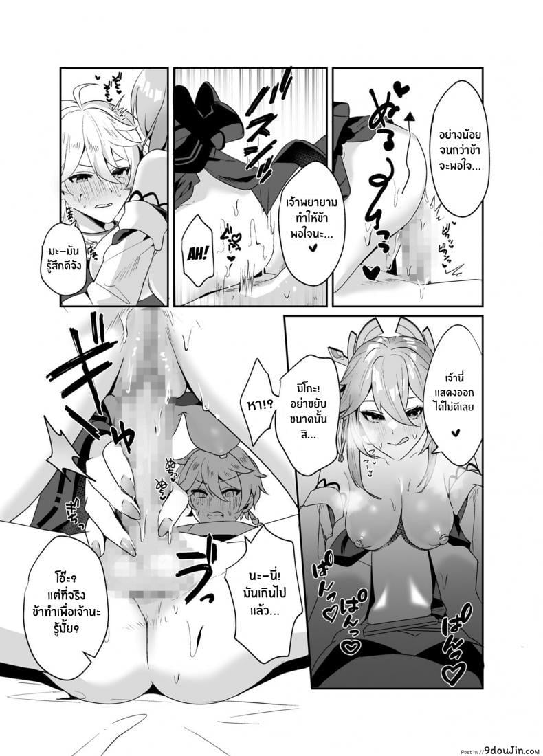 อ่านโดจิน ตามที่ท่านกุจิปราถนา [Maruanzutei (Maruco)] Guuji-sama no Omou Mama (Genshin Impact) แปลไทย หน้าที่ 12