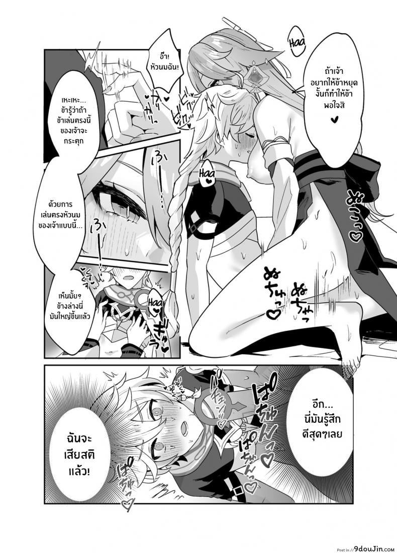 อ่านโดจิน ตามที่ท่านกุจิปราถนา [Maruanzutei (Maruco)] Guuji-sama no Omou Mama (Genshin Impact) แปลไทย หน้าที่ 13