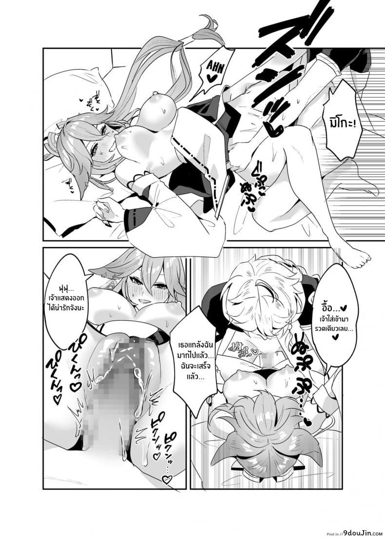 อ่านโดจิน ตามที่ท่านกุจิปราถนา [Maruanzutei (Maruco)] Guuji-sama no Omou Mama (Genshin Impact) แปลไทย หน้าที่ 15