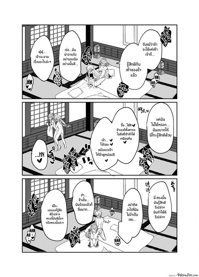 อ่านโดจิน ตามที่ท่านกุจิปราถนา [Maruanzutei (Maruco)] Guuji-sama no Omou Mama (Genshin Impact) แปลไทย หน้าที่ 19