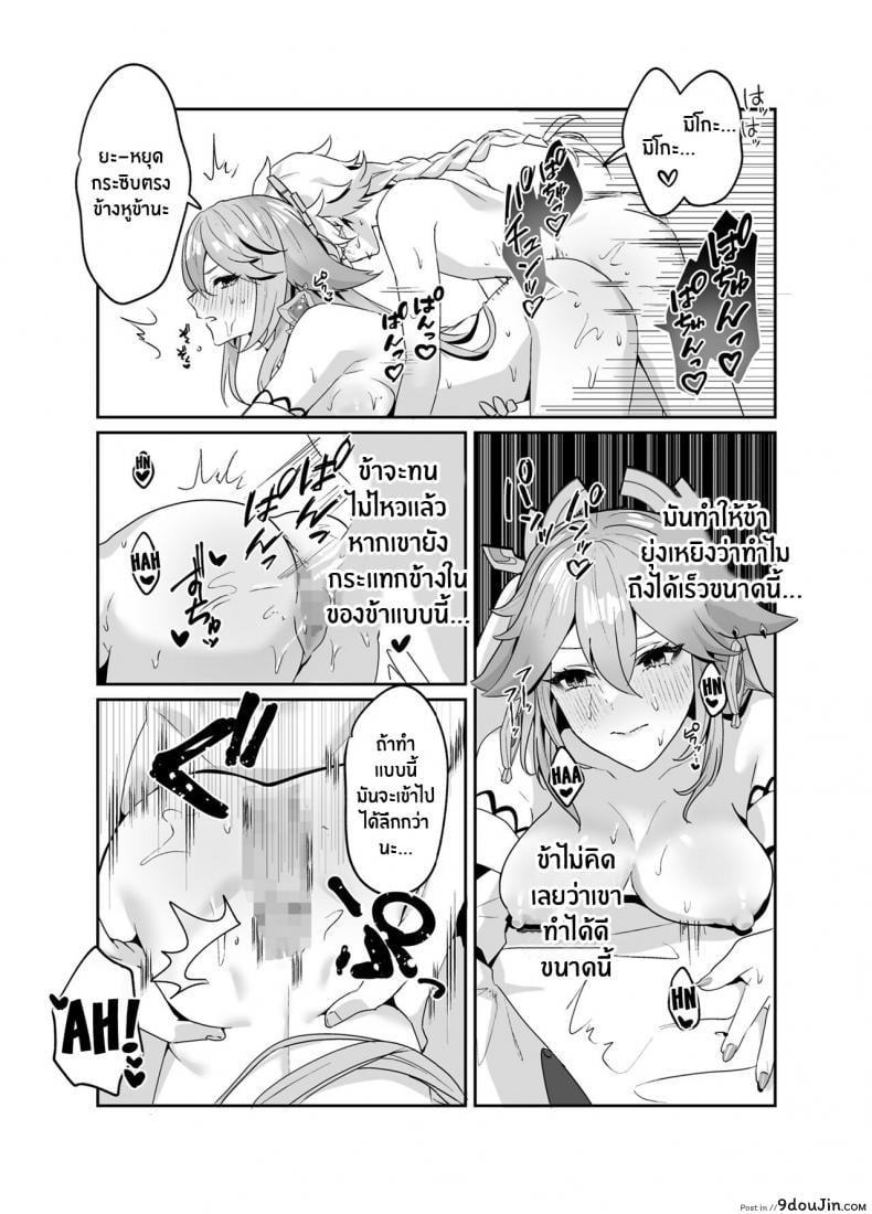อ่านโดจิน ตามที่ท่านกุจิปราถนา [Maruanzutei (Maruco)] Guuji-sama no Omou Mama (Genshin Impact) แปลไทย หน้าที่ 20