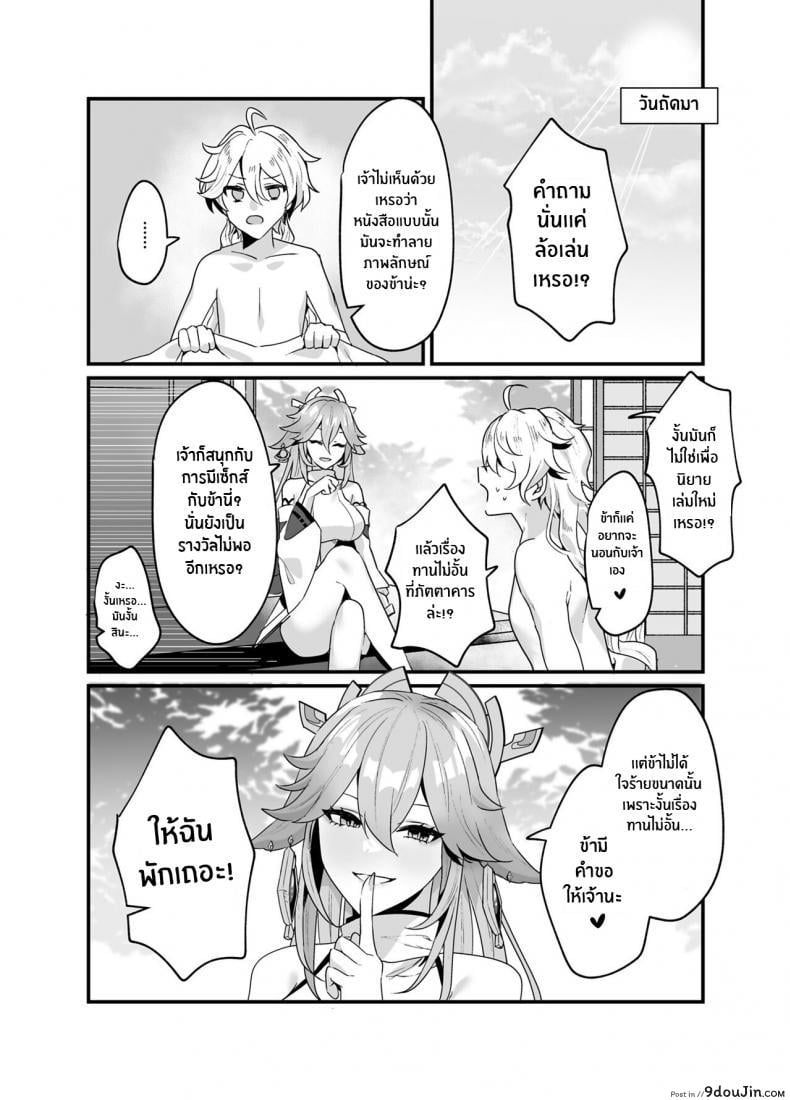 อ่านโดจิน ตามที่ท่านกุจิปราถนา [Maruanzutei (Maruco)] Guuji-sama no Omou Mama (Genshin Impact) แปลไทย หน้าที่ 25