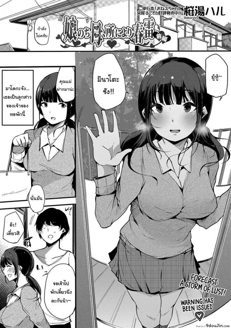 อ่านโดจิน ลูกไม้หล่นไม่ไกลต้น [Sakurayu Haru] A Daughter followed by a Mother A spring Full of Thunders ภาค 1 หน้าที่ 2