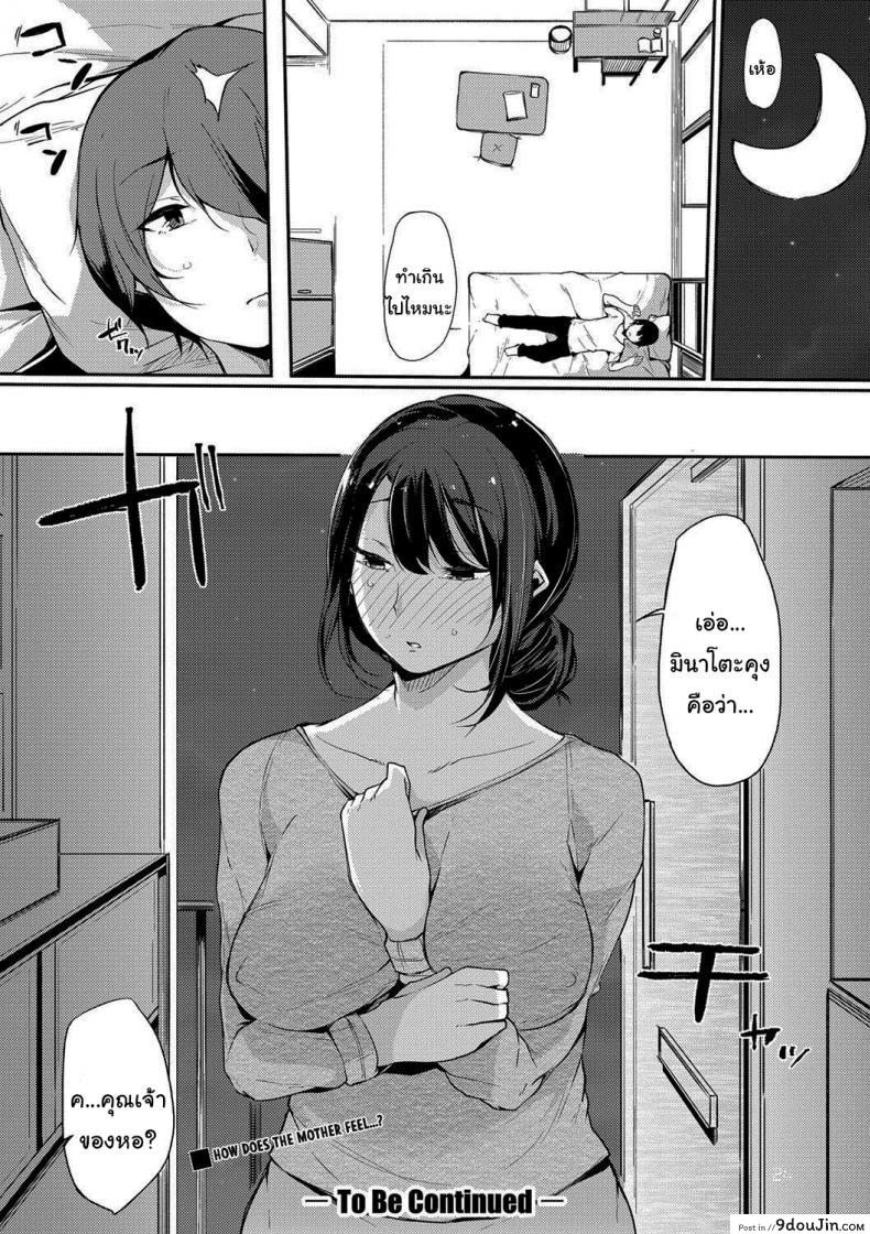 อ่านโดจิน ลูกไม้หล่นไม่ไกลต้น [Sakurayu Haru] A Daughter followed by a Mother A spring Full of Thunders ภาค 1 แปลไทย หน้าที่ 24