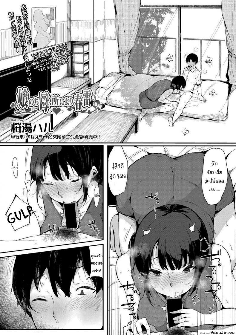 อ่านโดจิน ลูกไม้หล่นไม่ไกลต้น [Sakurayu Haru] A Daughter followed by a Mother A spring Full of Thunders ภาค 2 หน้าที่ 3