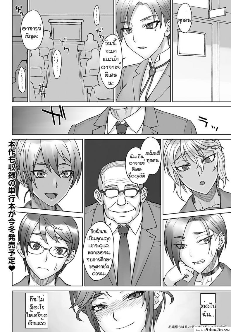 อ่านโดจิน Ojousama chiharu VS deka chin ojisan [BANG-YOU] แปลไทย หน้าที่ 20
