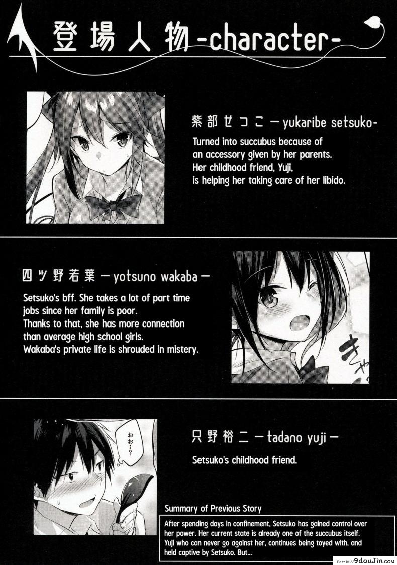 อ่านโดจิน เพื่อนสมัยสาวน้อยผมเป็นซัคคิวบัส [Chocolate Land (kakao)] Koakuma Setsuko no Himitsu ภาค 5 หน้าที่ 3