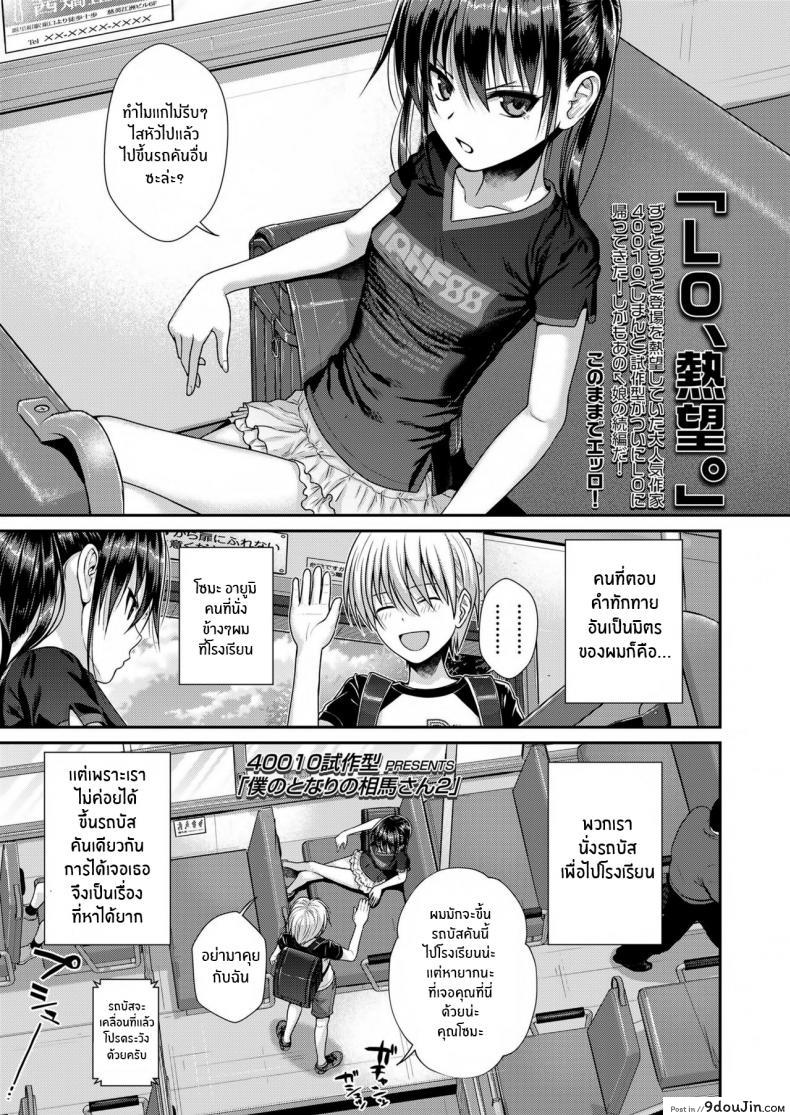 ถึงจะร้ายแต่ก็รัก [Shimanto Shisakugata] Boku no Tonari no Souma-san (COMIC LO 2019-02) ภาค 2