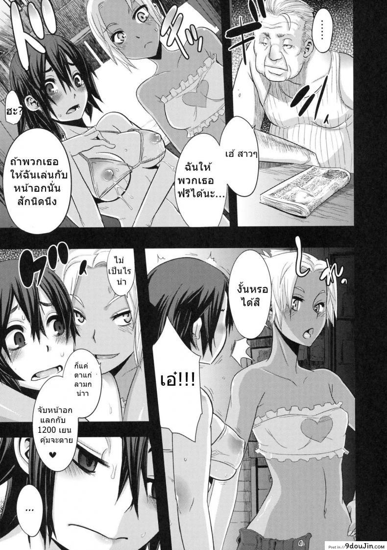 อ่านโดจิน ลูกเลี้ยงฟาดเมียพ่อ [Sai Kitani] Shitsuraku Aroma ภาค 0 แปลไทย หน้าที่ 5