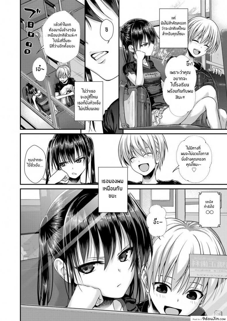 อ่านโดจิน ถึงจะร้ายแต่ก็รัก [Shimanto Shisakugata] Boku no Tonari no Souma-san (COMIC LO 2019-02) ภาค 2 แปลไทย หน้าที่ 2