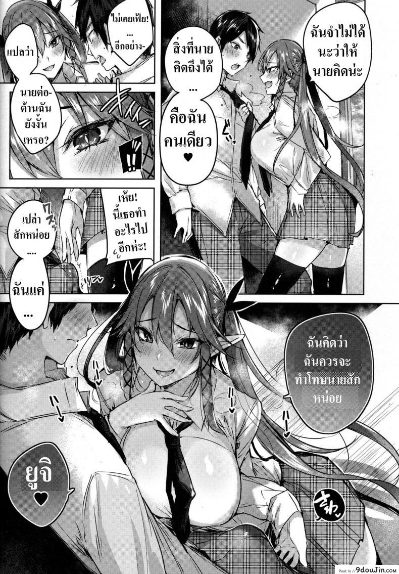 อ่านโดจิน Koakuma Setsuko no Himitsu ภาค 5 [Chocolate Land (kakao)] (แปลไทย) หน้าที่ 8