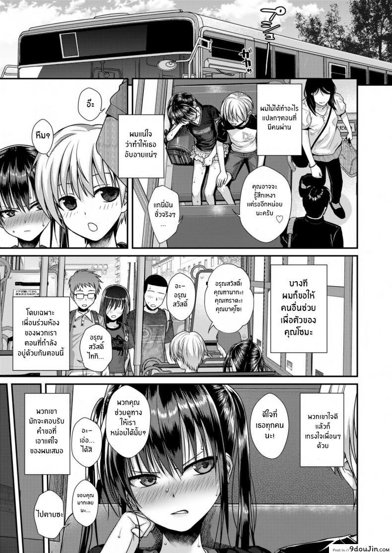 อ่านโดจิน ถึงจะร้ายแต่ก็รัก [Shimanto Shisakugata] Boku no Tonari no Souma-san (COMIC LO 2019-02) ภาค 2 แปลไทย หน้าที่ 9