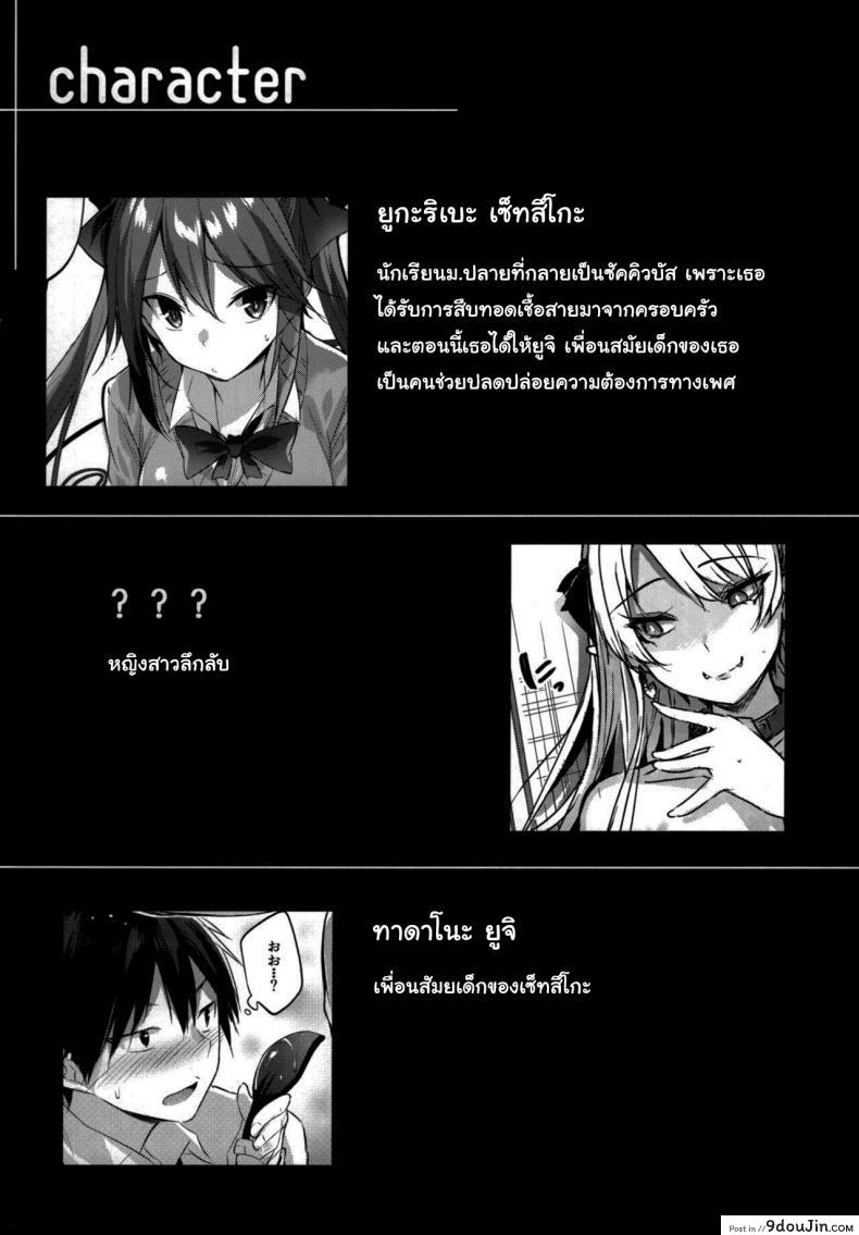 อ่านโดจิน เพื่อนสมัยสาวน้อยผมเป็นซัคคิวบัส [Chocolate Land (kakao)] Koakuma Setsuko no Himitsu ภาค 6 หน้าที่ 2
