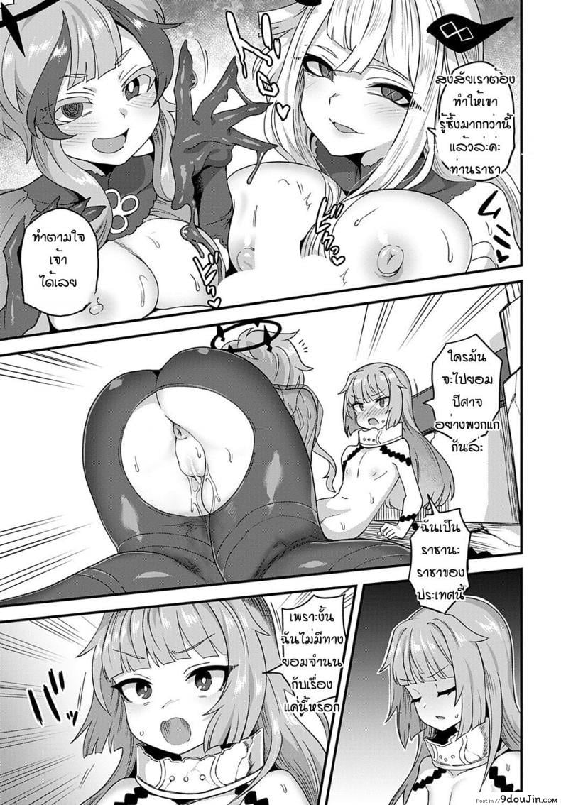 อ่านโดจิน ทุกอย่างก็เพื่อท่านราชา [Etori] Sore ga anata no tame ni แปลไทย หน้าที่ 11