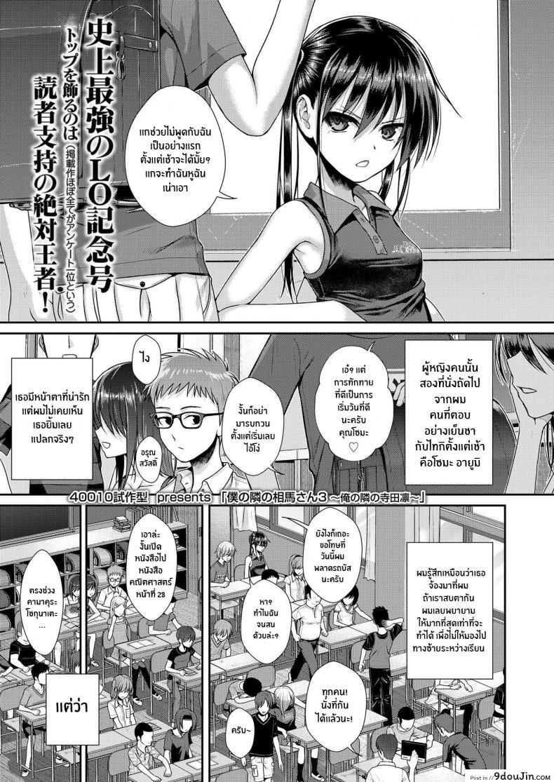 ถึงจะร้ายแต่ก็รัก [Shimanto Shisakugata] Boku no Tonari no Souma-san (COMIC LO 2019-02) ภาค 3