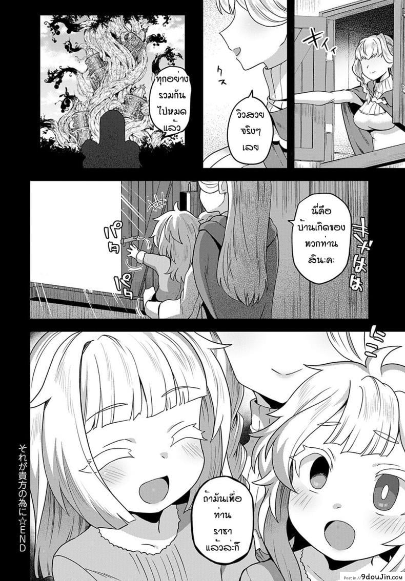 อ่านโดจิน ทุกอย่างก็เพื่อท่านราชา [Etori] Sore ga anata no tame ni แปลไทย หน้าที่ 24