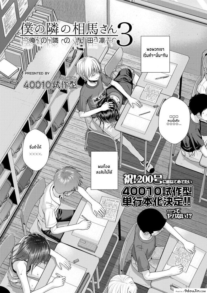 อ่านโดจิน ถึงจะร้ายแต่ก็รัก [Shimanto Shisakugata] Boku no Tonari no Souma-san (COMIC LO 2019-02) ภาค 3 หน้าที่ 2