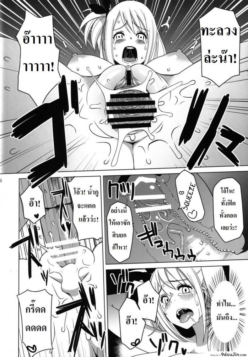อ่านโดจิน ลูซี่รับจ๊อบพิเศษ (C83) [Funi Funi Lab (Tamagoro)] Chichikko Bitch (Fairy Tail) ภาค 1 แปลไทย หน้าที่ 7