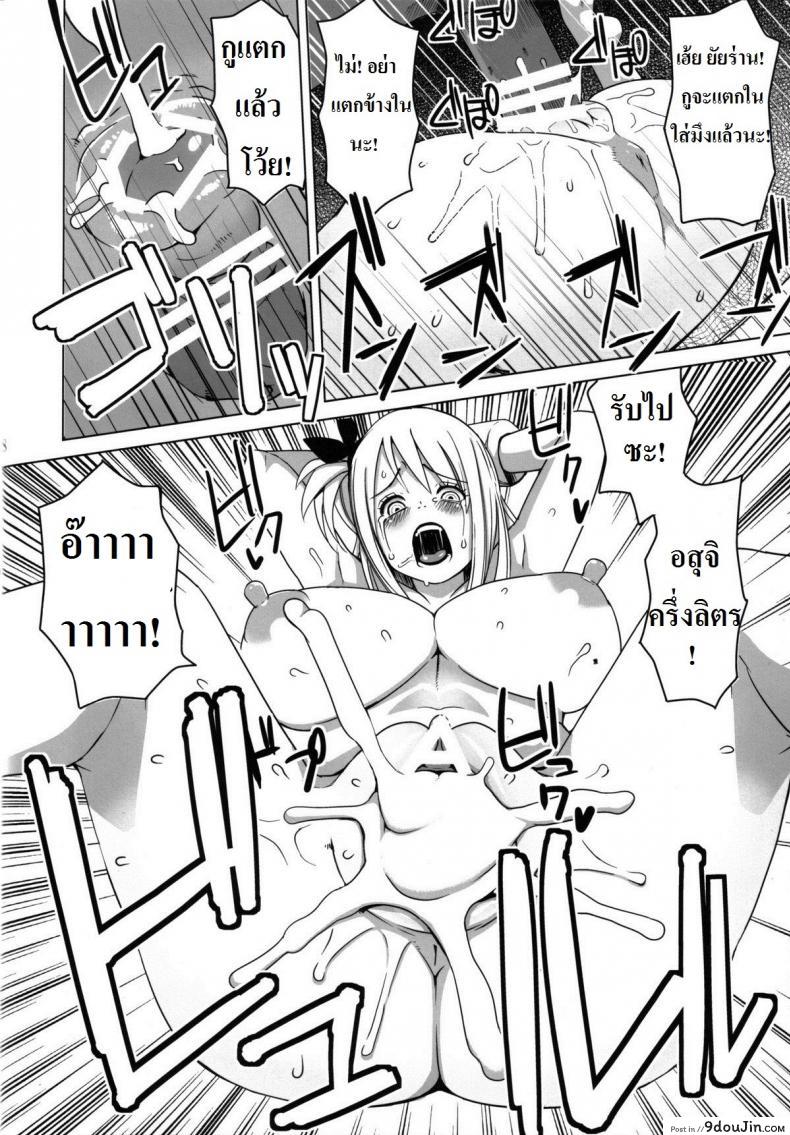 อ่านโดจิน ลูซี่รับจ๊อบพิเศษ (C83) [Funi Funi Lab (Tamagoro)] Chichikko Bitch (Fairy Tail) ภาค 1 แปลไทย หน้าที่ 9