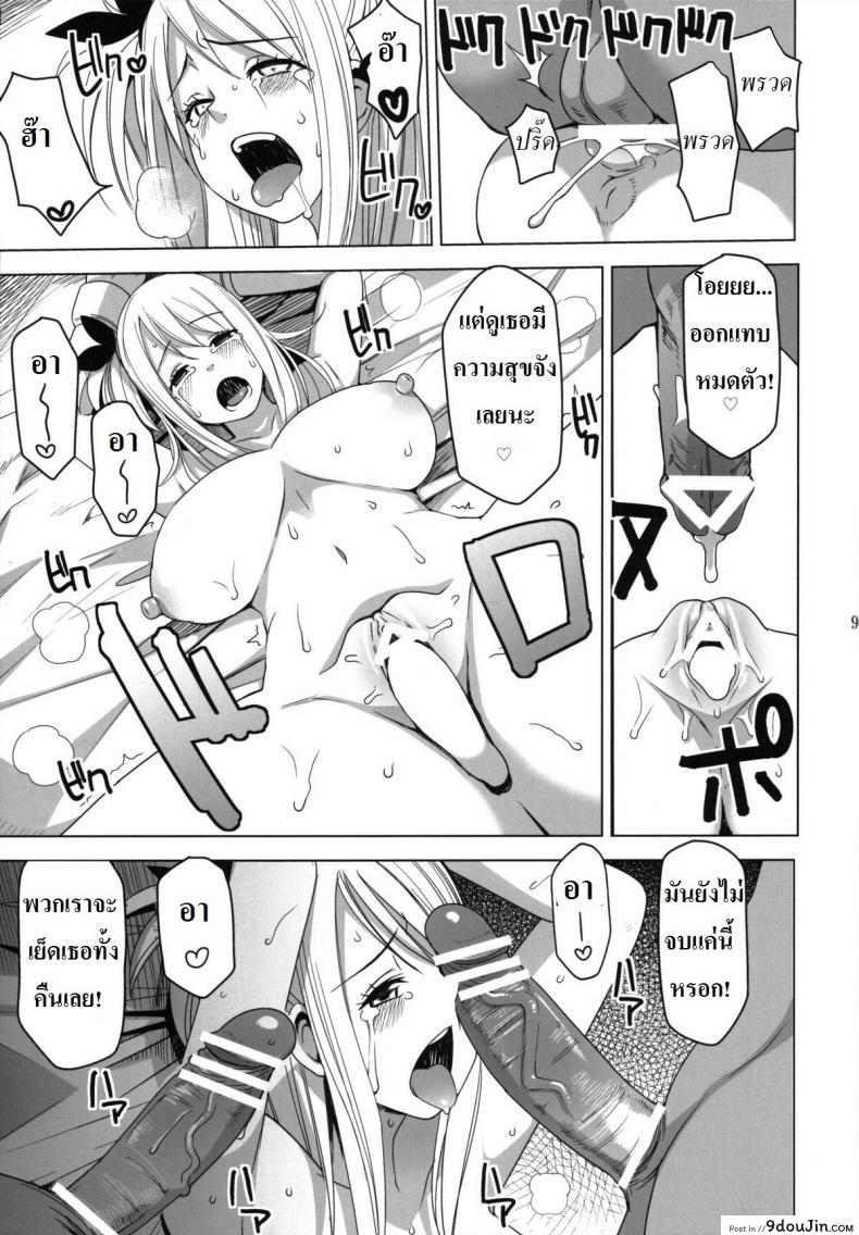 อ่านโดจิน ลูซี่รับจ๊อบพิเศษ (C83) [Funi Funi Lab (Tamagoro)] Chichikko Bitch (Fairy Tail) ภาค 1 แปลไทย หน้าที่ 10