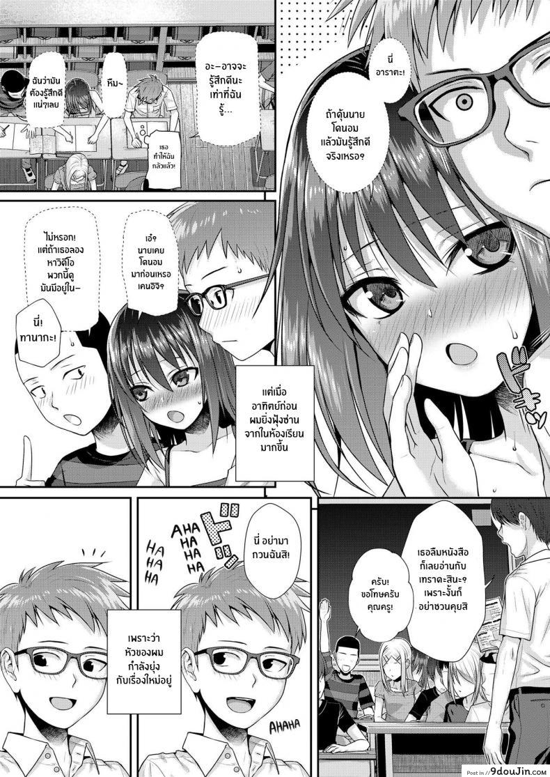 อ่านโดจิน ถึงจะร้ายแต่ก็รัก [Shimanto Shisakugata] Boku no Tonari no Souma-san ภาค 3 แปลไทย หน้าที่ 5