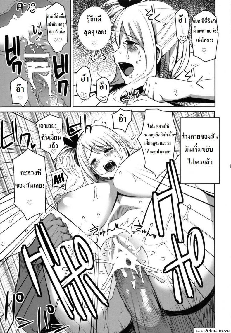 อ่านโดจิน ลูซี่รับจ๊อบพิเศษ (C83) [Funi Funi Lab (Tamagoro)] Chichikko Bitch (Fairy Tail) ภาค 1 แปลไทย หน้าที่ 14
