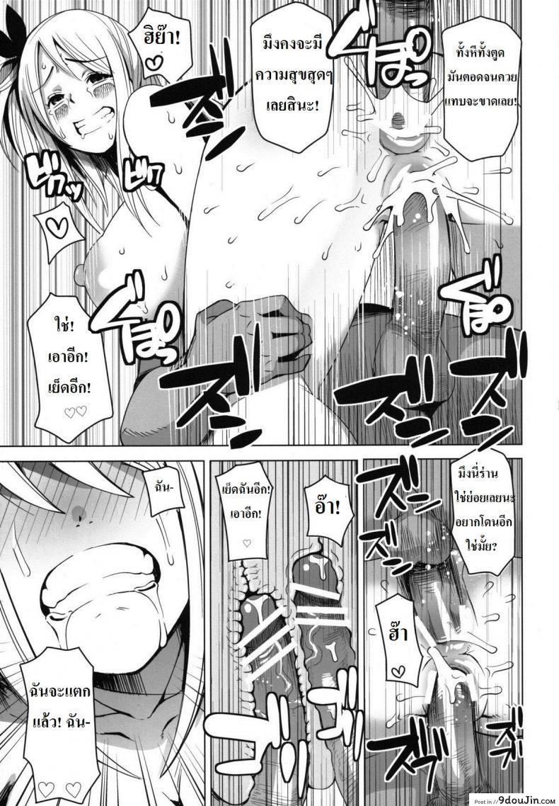 อ่านโดจิน ลูซี่รับจ๊อบพิเศษ (C83) [Funi Funi Lab (Tamagoro)] Chichikko Bitch (Fairy Tail) ภาค 1 แปลไทย หน้าที่ 18