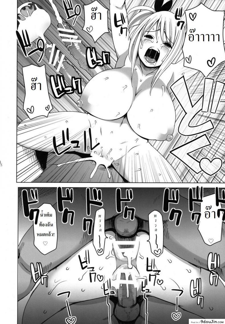 อ่านโดจิน ลูซี่รับจ๊อบพิเศษ (C83) [Funi Funi Lab (Tamagoro)] Chichikko Bitch (Fairy Tail) ภาค 1 แปลไทย หน้าที่ 19