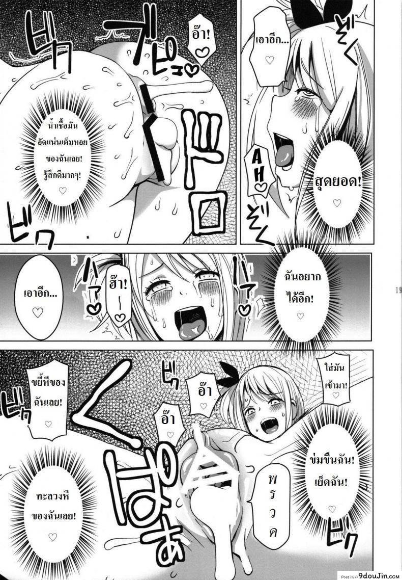 อ่านโดจิน ลูซี่รับจ๊อบพิเศษ (C83) [Funi Funi Lab (Tamagoro)] Chichikko Bitch (Fairy Tail) ภาค 1 แปลไทย หน้าที่ 20
