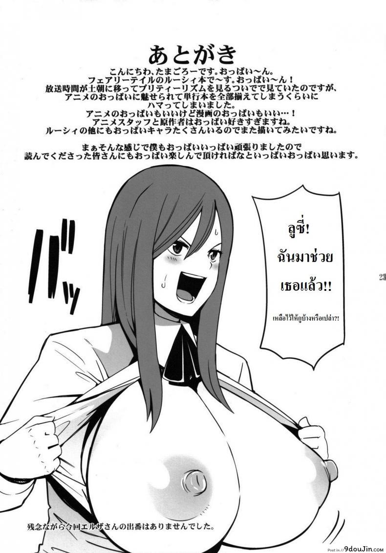 อ่านโดจิน ลูซี่รับจ๊อบพิเศษ (C83) [Funi Funi Lab (Tamagoro)] Chichikko Bitch (Fairy Tail) ภาค 1 แปลไทย หน้าที่ 24