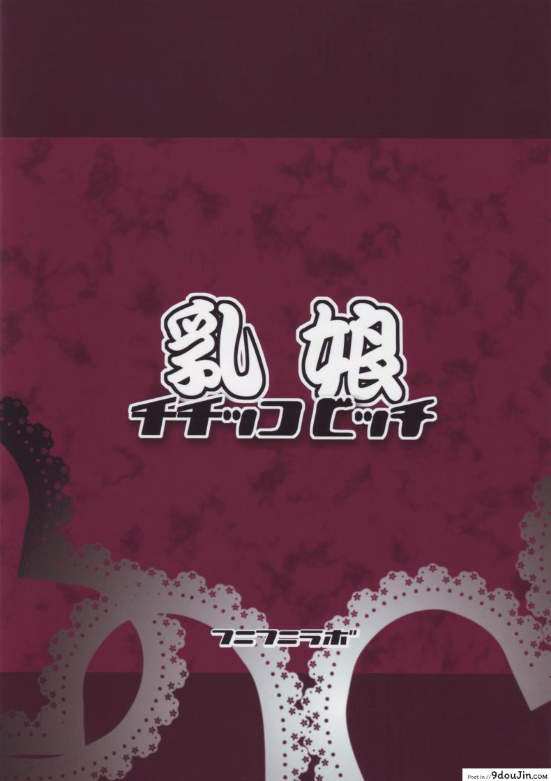 อ่านโดจิน ลูซี่รับจ๊อบพิเศษ (C83) [Funi Funi Lab (Tamagoro)] Chichikko Bitch (Fairy Tail) ภาค 1 แปลไทย หน้าที่ 26