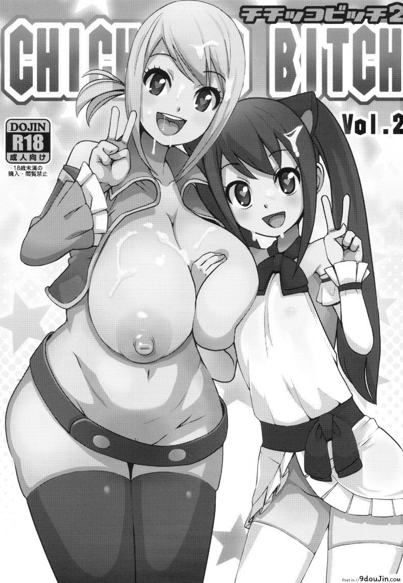 อ่านโดจิน ลูซี่รับจ๊อบพิเศษ (C83) [Funi Funi Lab (Tamagoro)] Chichikko Bitch (Fairy Tail) ภาค 2 หน้าที่ 2
