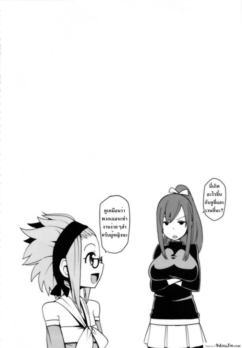 อ่านโดจิน ลูซี่รับจ๊อบพิเศษ (C83) [Funi Funi Lab (Tamagoro)] Chichikko Bitch (Fairy Tail) ภาค 2 หน้าที่ 3