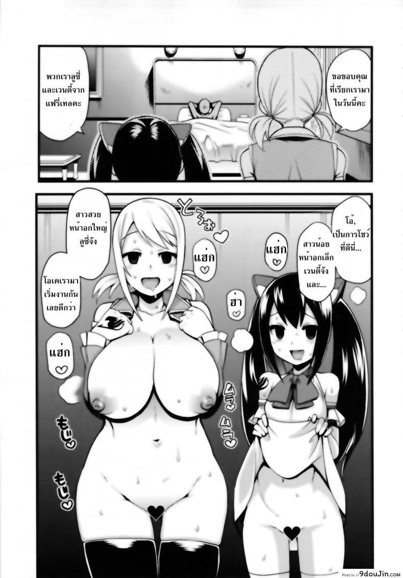อ่านโดจิน ลูซี่รับจ๊อบพิเศษ (C83) [Funi Funi Lab (Tamagoro)] Chichikko Bitch (Fairy Tail) ภาค 2 หน้าที่ 4