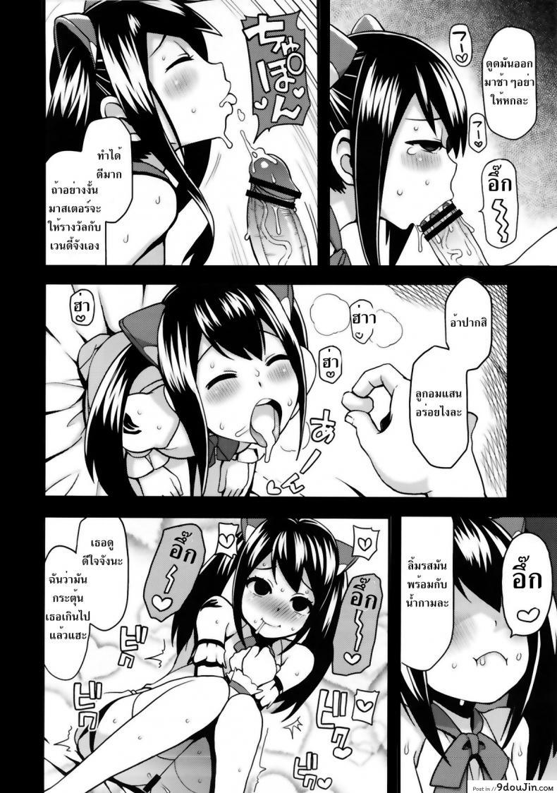 อ่านโดจิน ลูซี่รับจ๊อบพิเศษ (C83) [Funi Funi Lab (Tamagoro)] Chichikko Bitch (Fairy Tail) ภาค 2 แปลไทย หน้าที่ 9