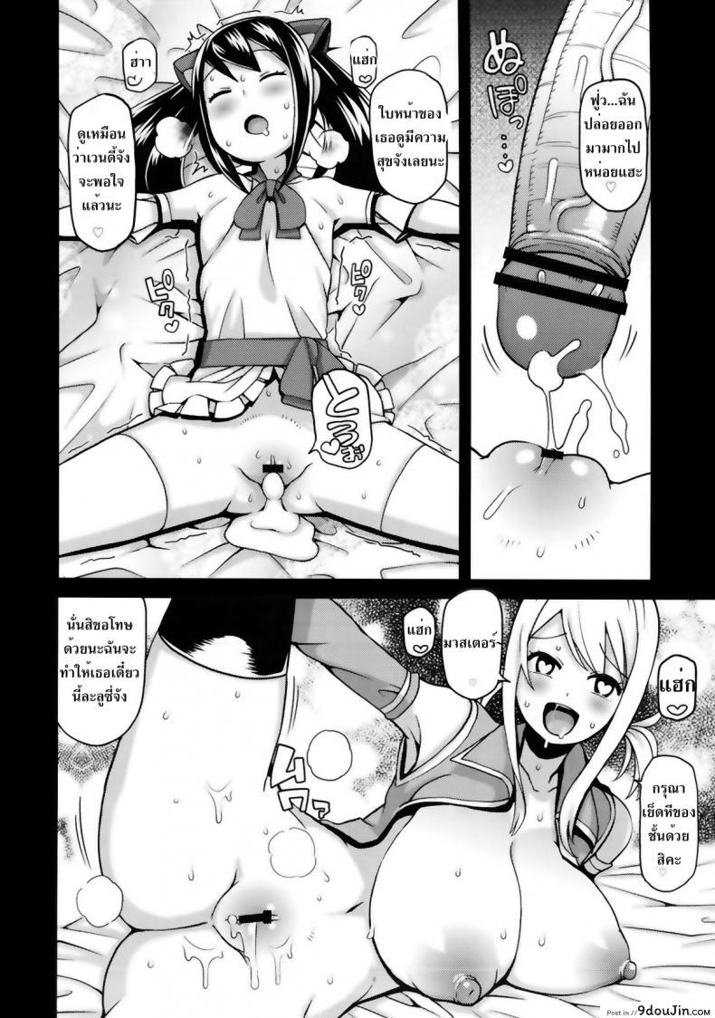 อ่านโดจิน ลูซี่รับจ๊อบพิเศษ (C83) [Funi Funi Lab (Tamagoro)] Chichikko Bitch (Fairy Tail) ภาค 2 แปลไทย หน้าที่ 15