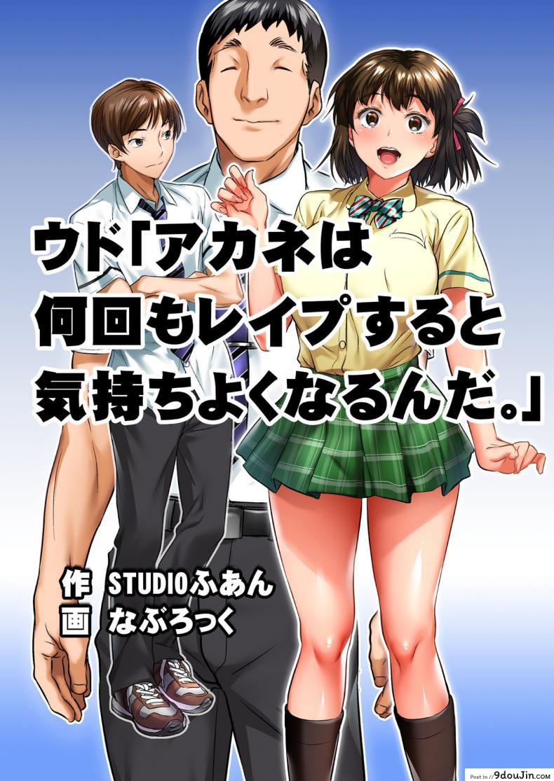 อ่านโดจิน Udo _Akane wa Nankai mo Rape Suru to Kimochi Yoku Narunda_ ภาค 01 แปลไทย หน้าที่ 6