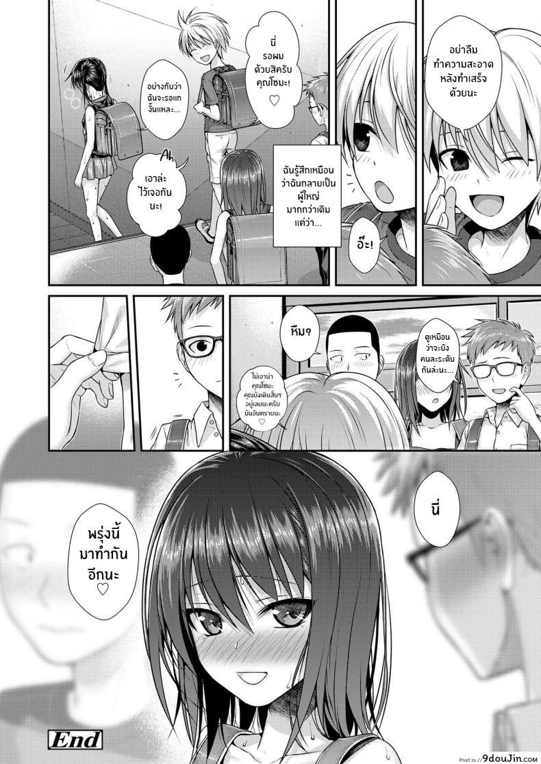 อ่านโดจิน ถึงจะร้ายแต่ก็รัก [Shimanto Shisakugata] Boku no Tonari no Souma-san ภาค 3 แปลไทย หน้าที่ 36