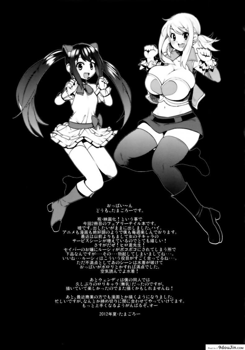 อ่านโดจิน ลูซี่รับจ๊อบพิเศษ (C83) [Funi Funi Lab (Tamagoro)] Chichikko Bitch (Fairy Tail) ภาค 2 แปลไทย หน้าที่ 24