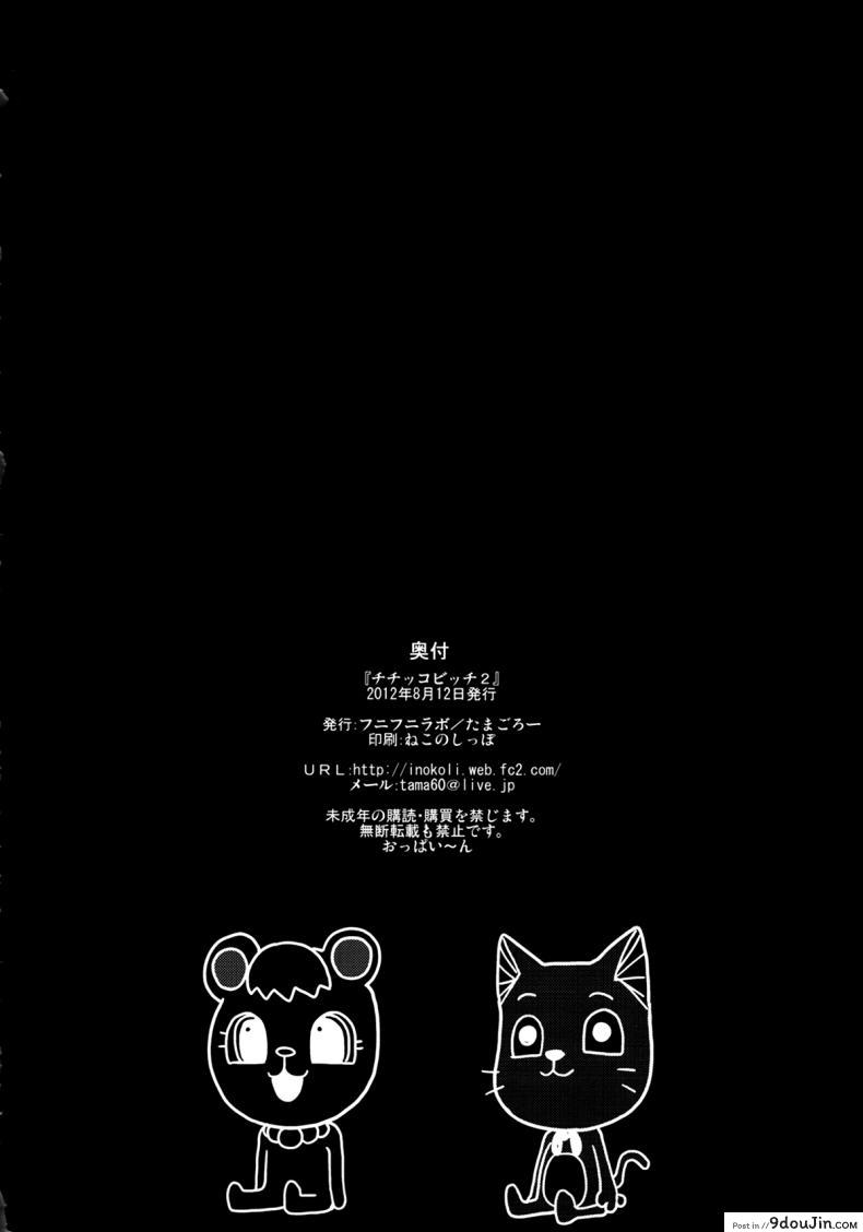 อ่านโดจิน ลูซี่รับจ๊อบพิเศษ (C83) [Funi Funi Lab (Tamagoro)] Chichikko Bitch (Fairy Tail) ภาค 2 แปลไทย หน้าที่ 25