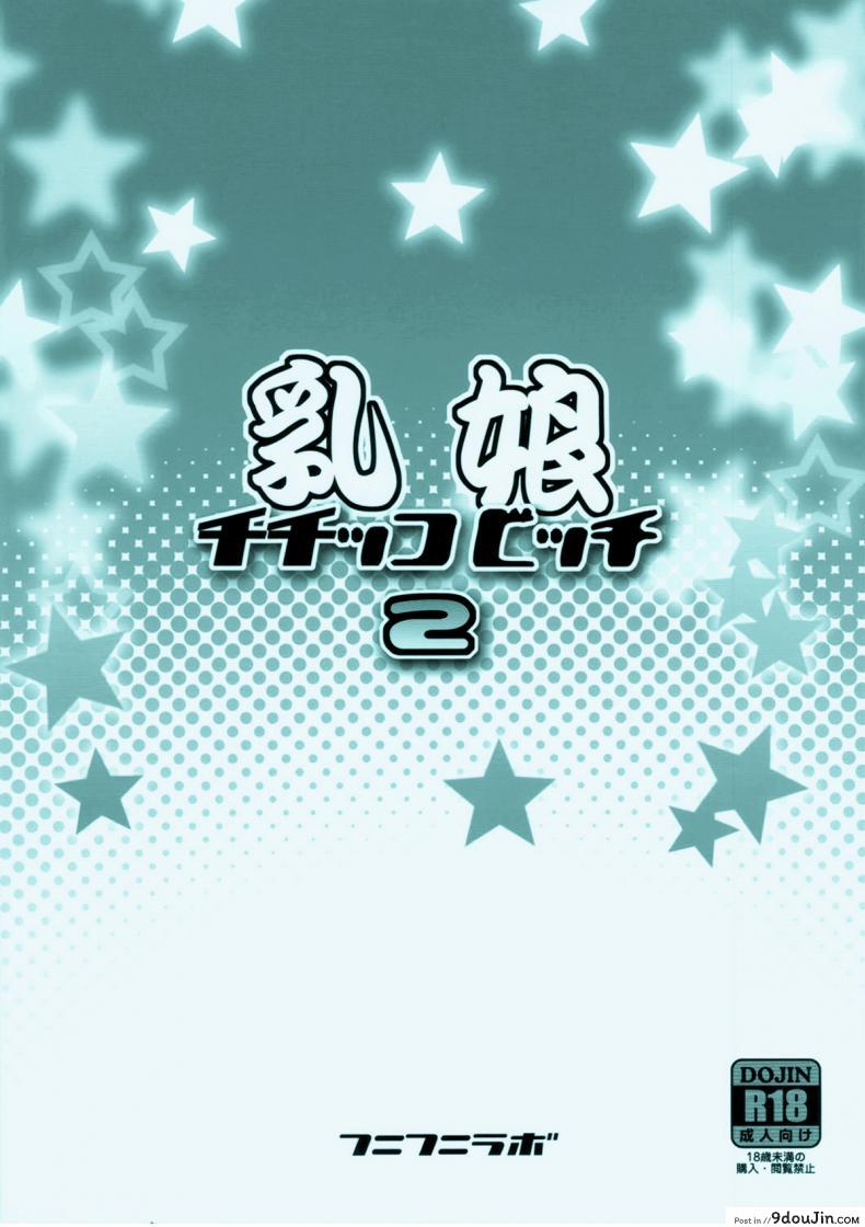 อ่านโดจิน ลูซี่รับจ๊อบพิเศษ (C83) [Funi Funi Lab (Tamagoro)] Chichikko Bitch (Fairy Tail) ภาค 2 แปลไทย หน้าที่ 26