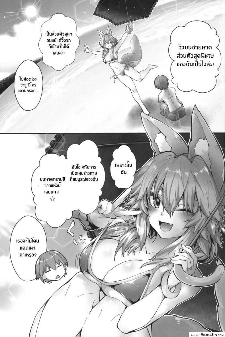 อ่านโดจิน Taiyou! Sunahama! Nagisa no Tamamo-chan (Fate Extra) [Yamitsuki Honpo (Wise Speak)] แปลไทย หน้าที่ 4