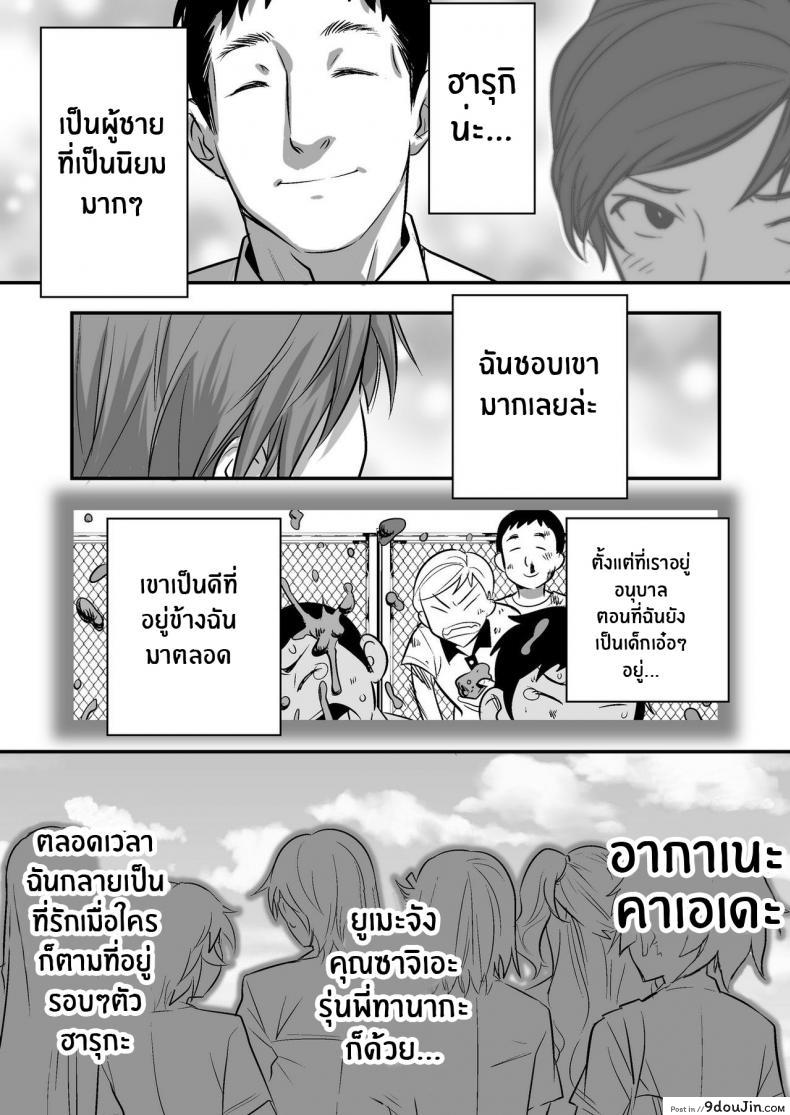 อ่านโดจิน Udo _Akane wa Nankai mo Rape Suru to Kimochi Yoku Narunda_ ภาค 01 แปลไทย หน้าที่ 12