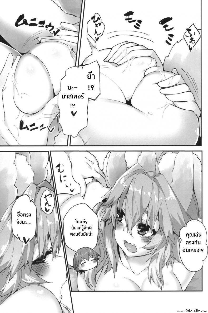 อ่านโดจิน Taiyou! Sunahama! Nagisa no Tamamo-chan (Fate Extra) [Yamitsuki Honpo (Wise Speak)] แปลไทย หน้าที่ 8